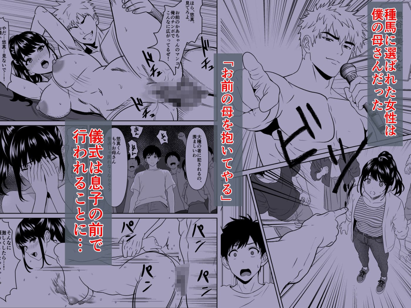 黒谷村の種馬儀式 サンプル 2