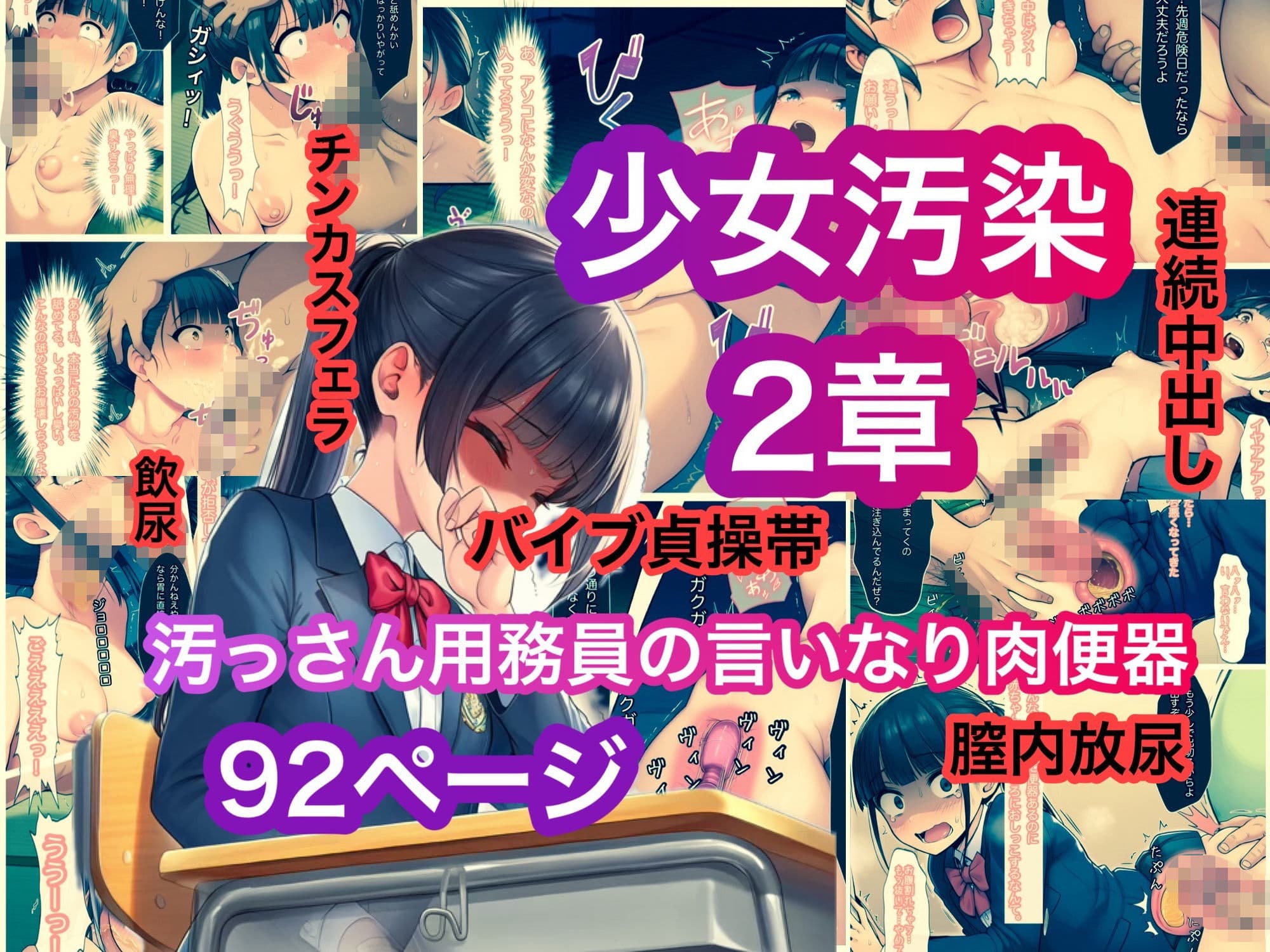 少女汚染まとめ サンプル 4