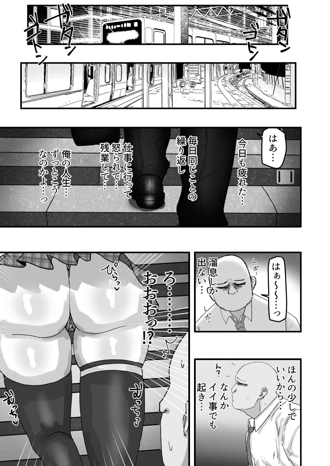 ビッチギャルがお小遣い欲しさにハメたおじさんチンポにハマっちゃう話 サンプル 1