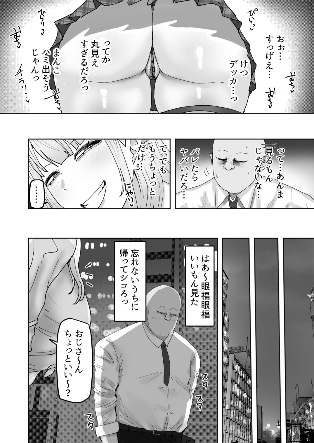 ビッチギャルがお小遣い欲しさにハメたおじさんチンポにハマっちゃう話 サンプル 2