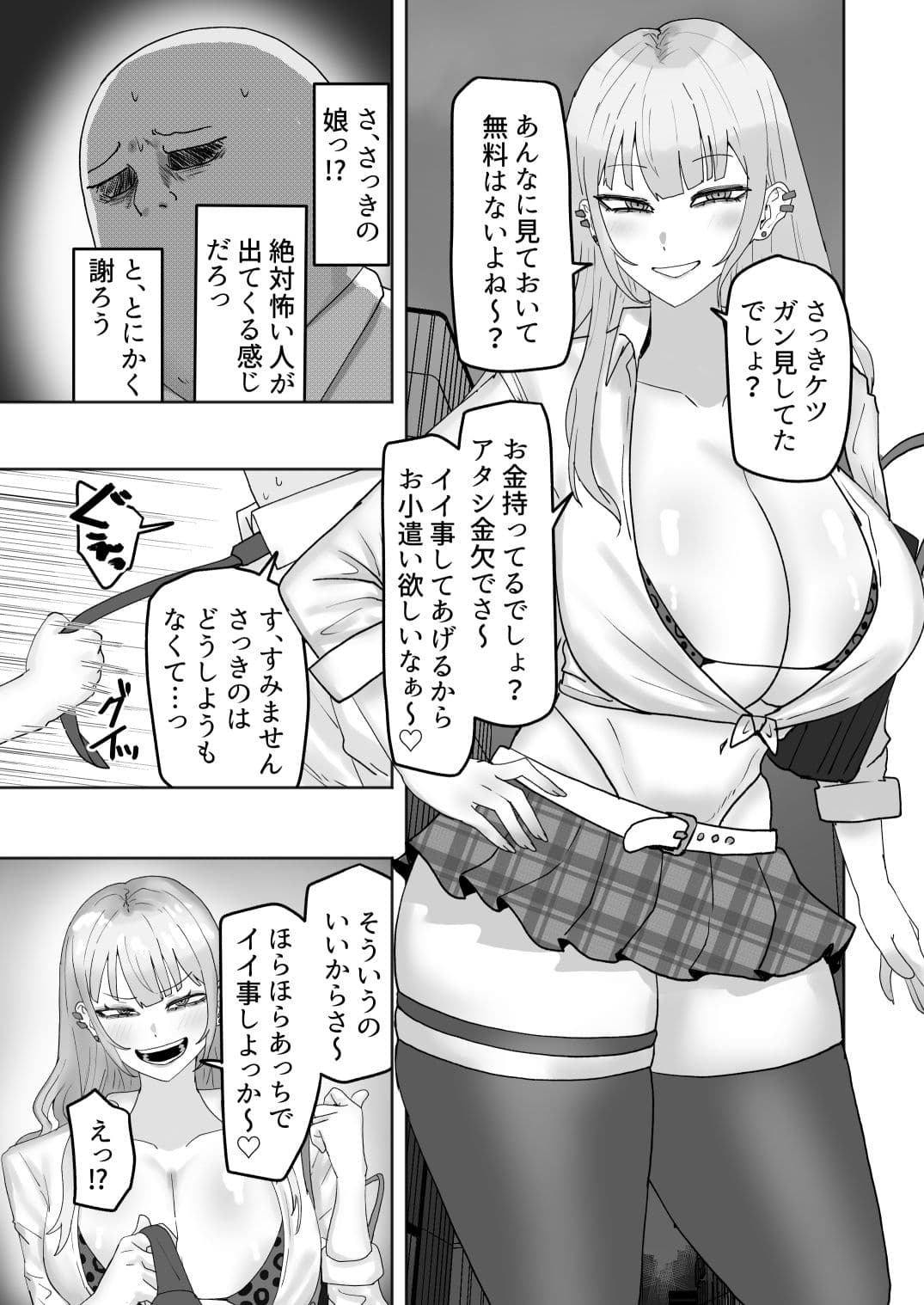 ビッチギャルがお小遣い欲しさにハメたおじさんチンポにハマっちゃう話 サンプル 3