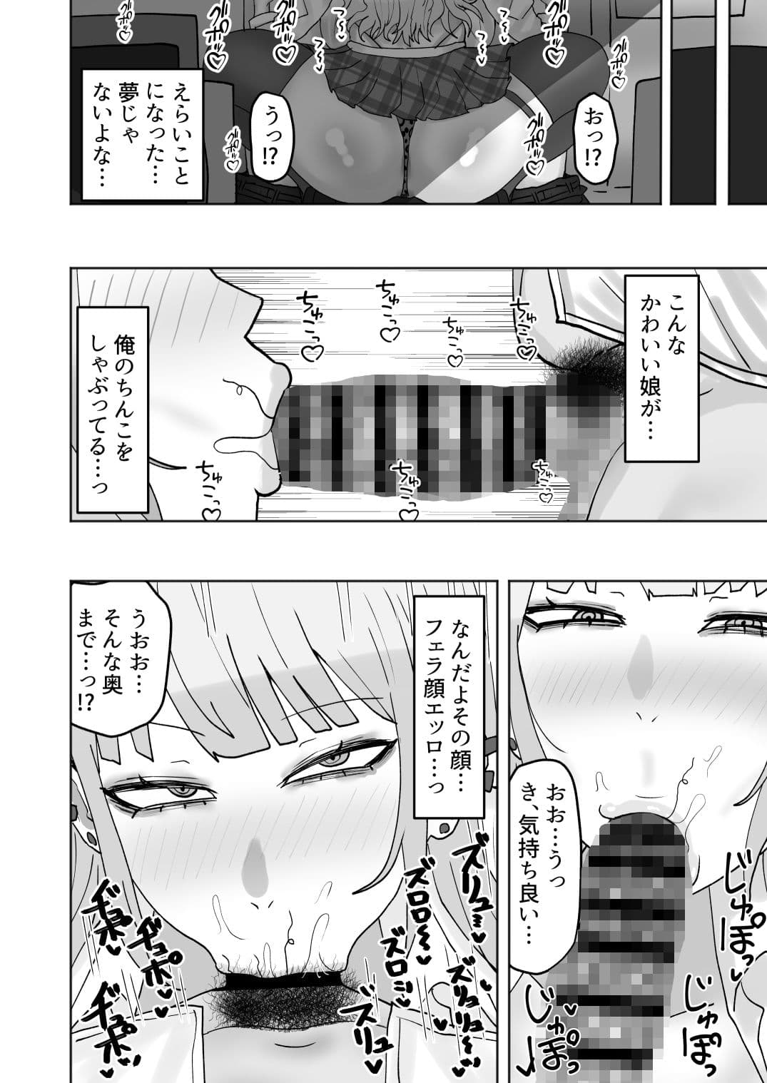 ビッチギャルがお小遣い欲しさにハメたおじさんチンポにハマっちゃう話 サンプル 4