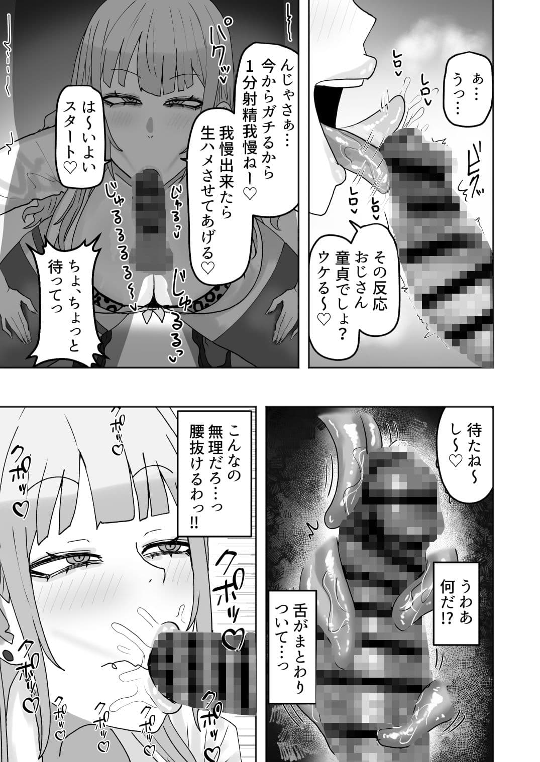 ビッチギャルがお小遣い欲しさにハメたおじさんチンポにハマっちゃう話 サンプル 5