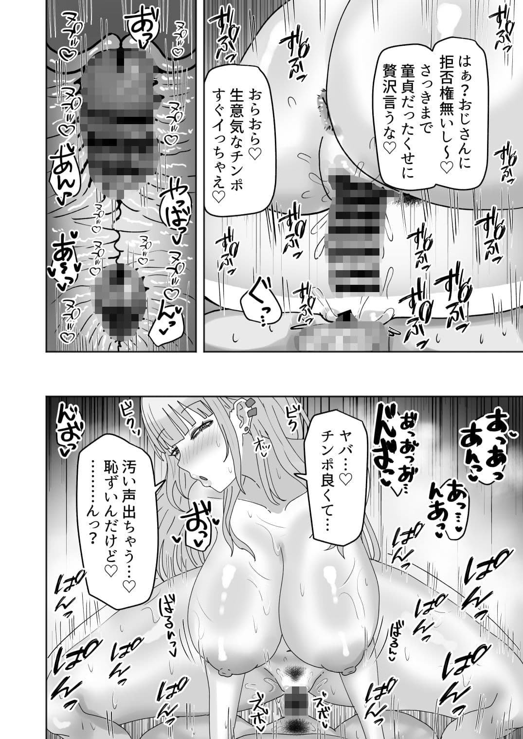 ビッチギャルがお小遣い欲しさにハメたおじさんチンポにハマっちゃう話 サンプル 8