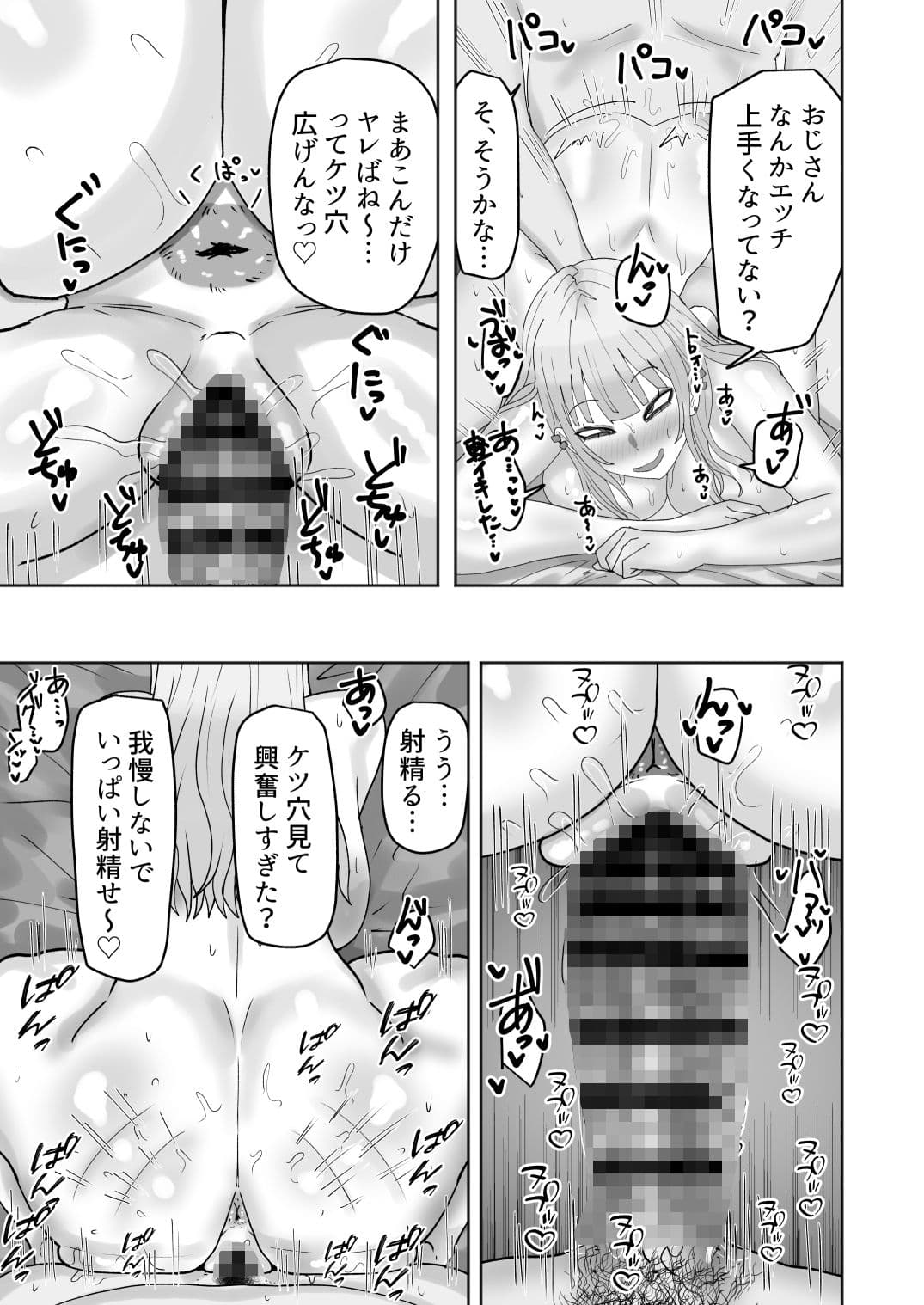 ビッチギャルがお小遣い欲しさにハメたおじさんチンポにハマっちゃう話 サンプル 9