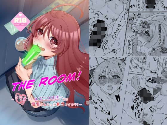THE ROOM〜ヲタ女でもハプニングバーでは需要があるって本当ですか？！〜