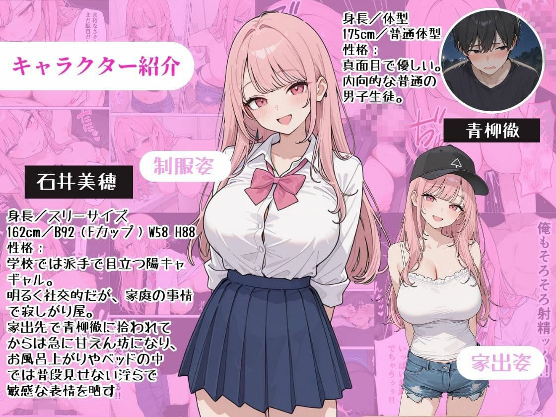 家出女子のギャルがうちに来たので学校でも中出し種付けセックスした話。 サンプル 1