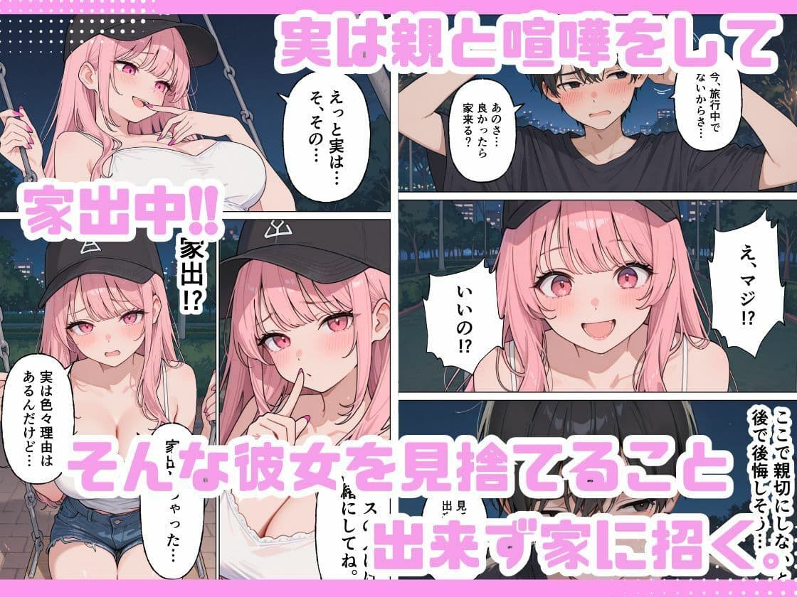 家出女子のギャルがうちに来たので学校でも中出し種付けセックスした話。 サンプル 3