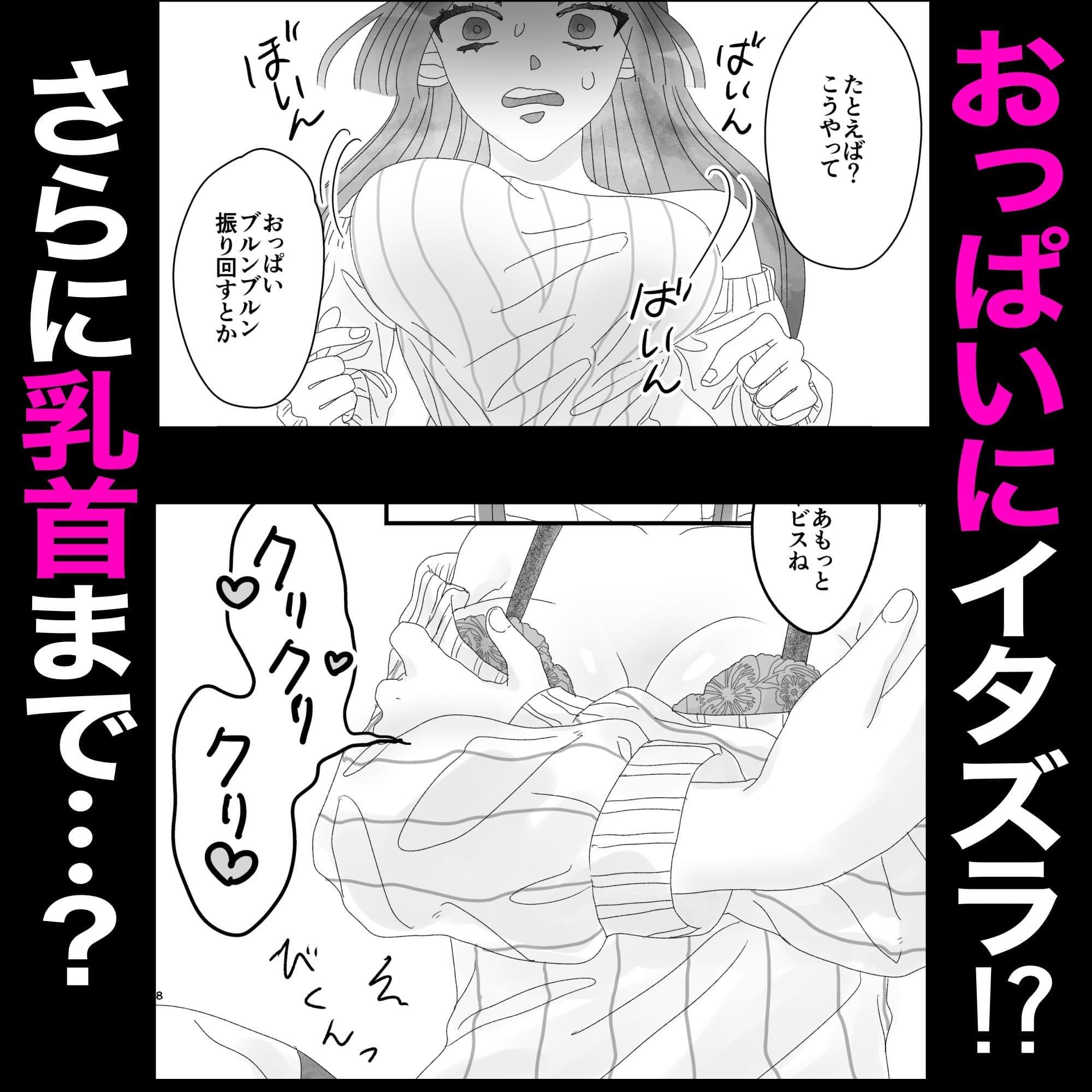 私のおっぱいおもちゃにしないで！！ サンプル 3