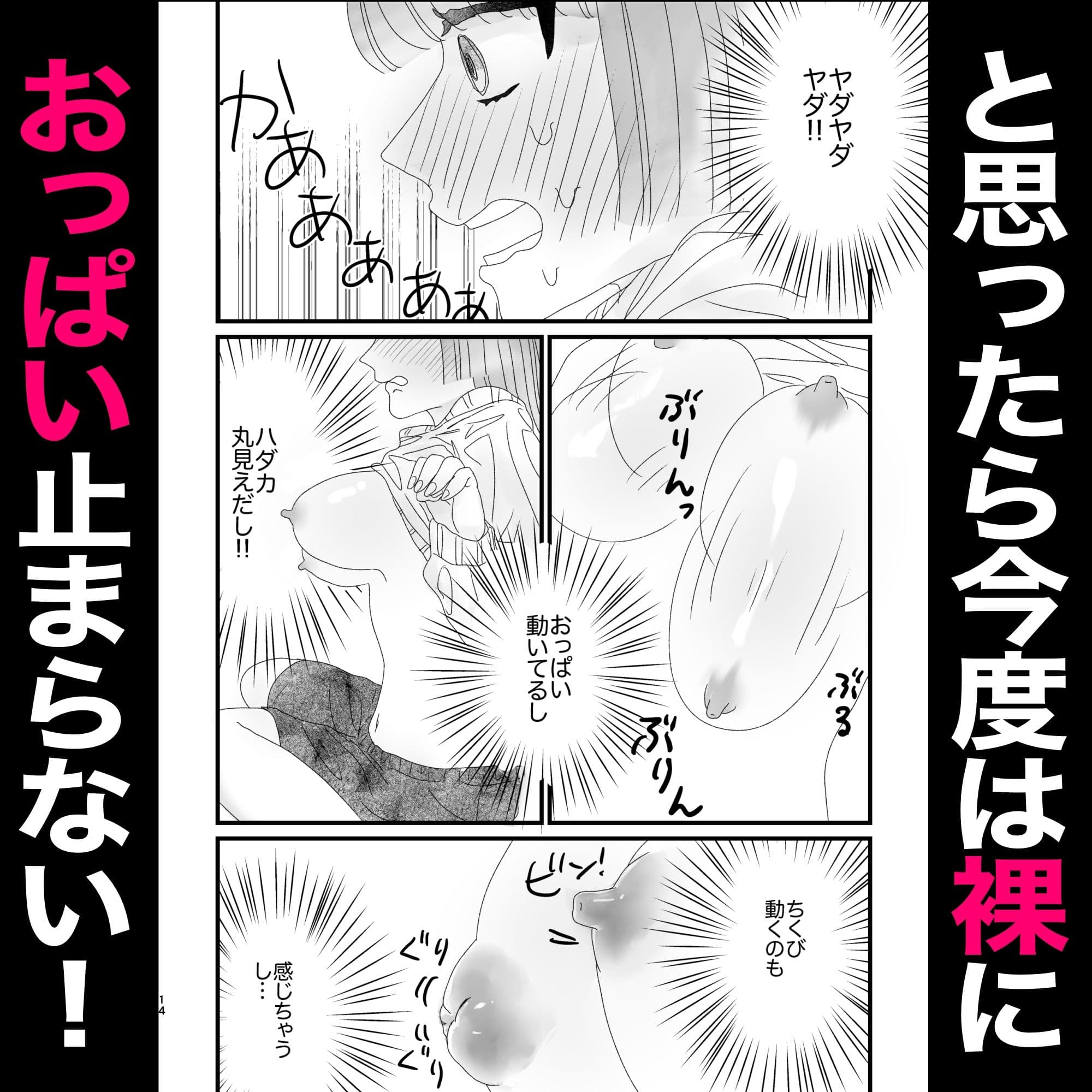 私のおっぱいおもちゃにしないで！！ サンプル 5