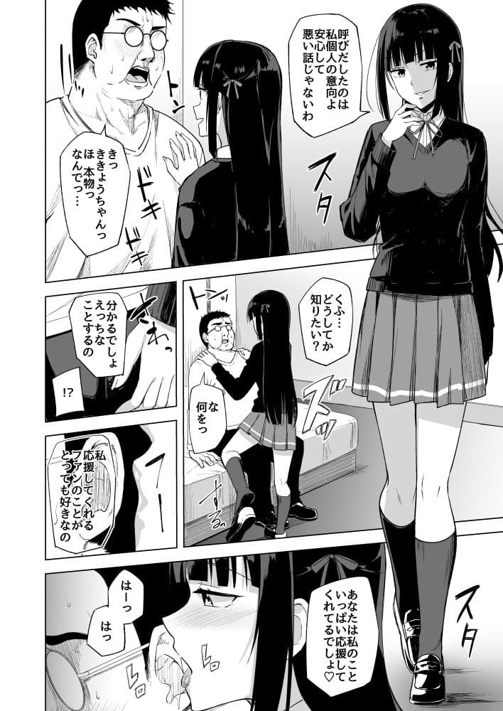 ドスケベアイドル活動録 サンプル 2