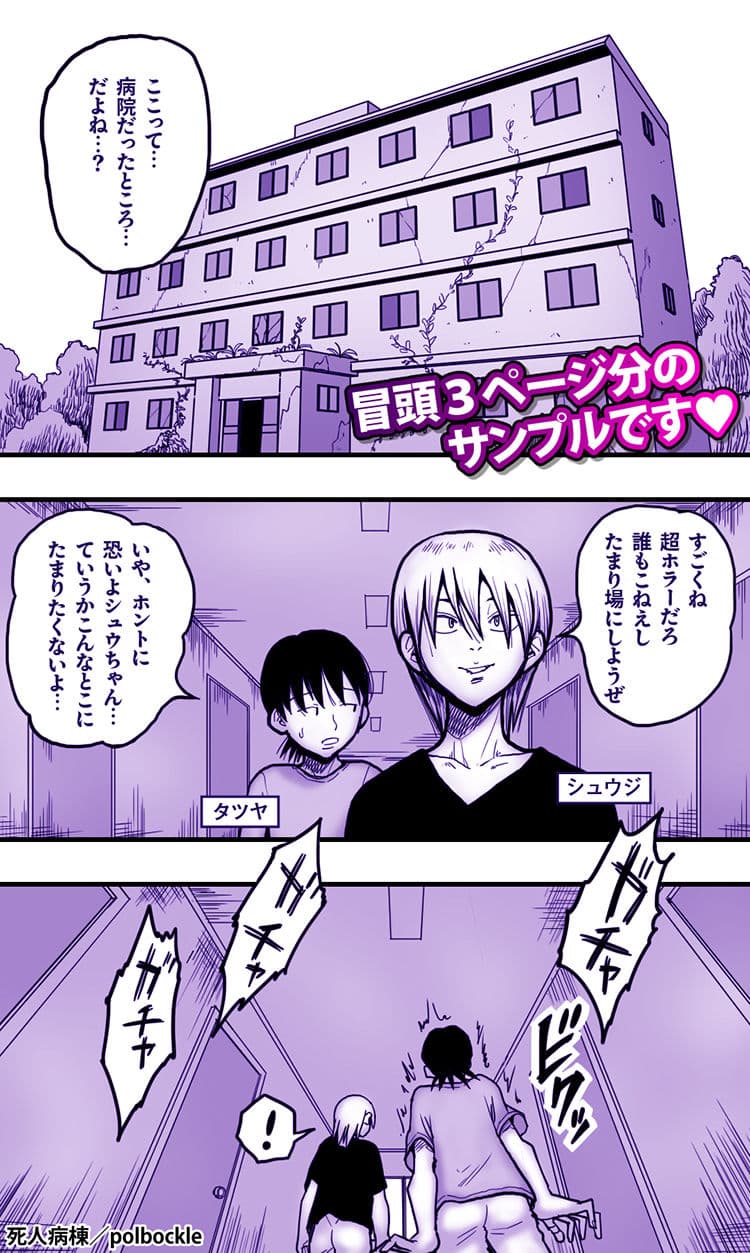 死人病棟 サンプル 1