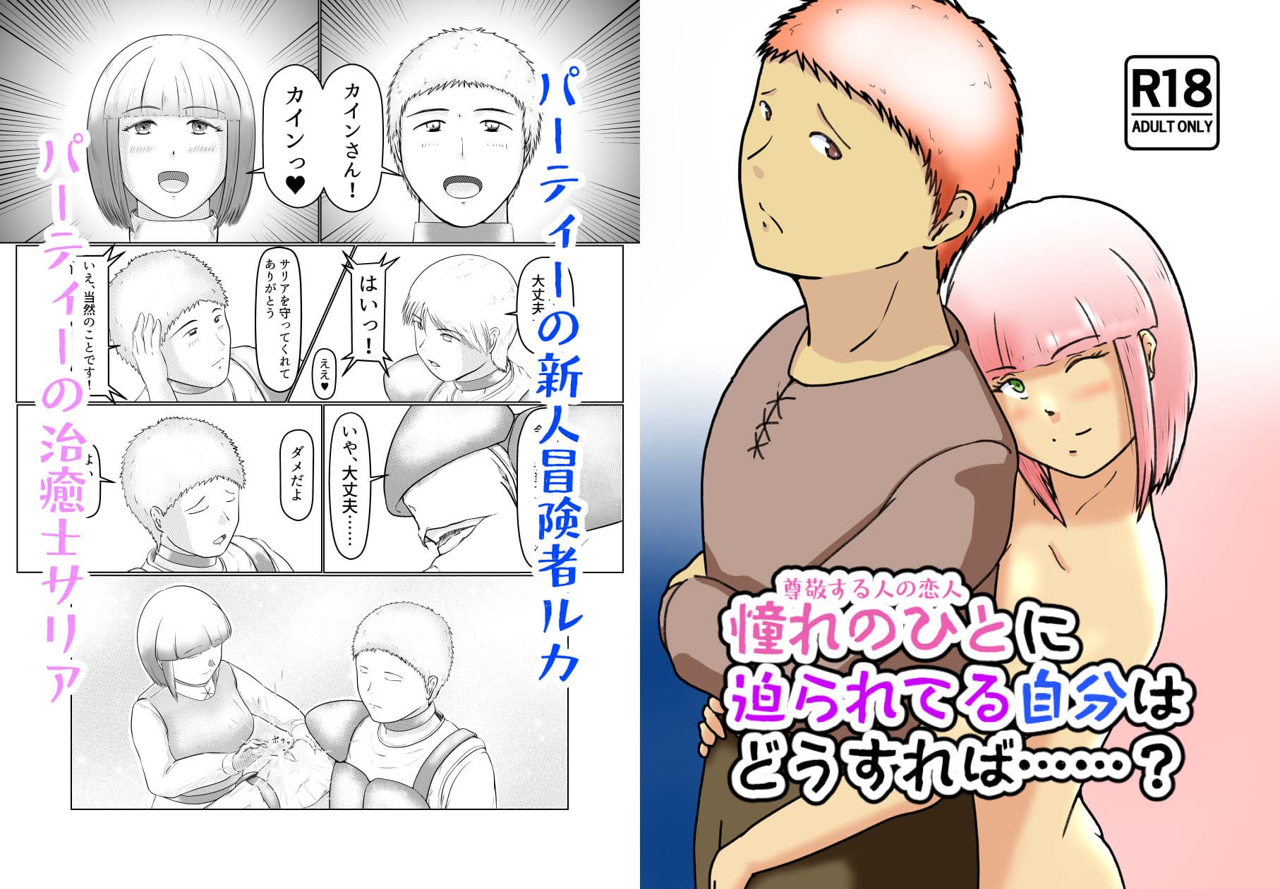 憧れのひと(尊敬する人の恋人)に迫られてる自分はどうすれば……? サンプル 1