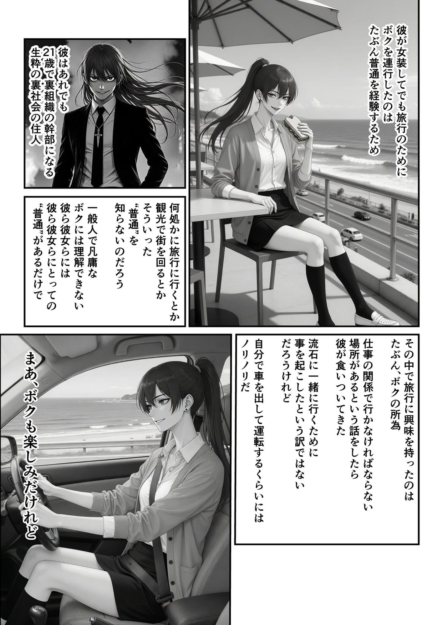 不良少年（嫁）と旅行に行く サンプル 5
