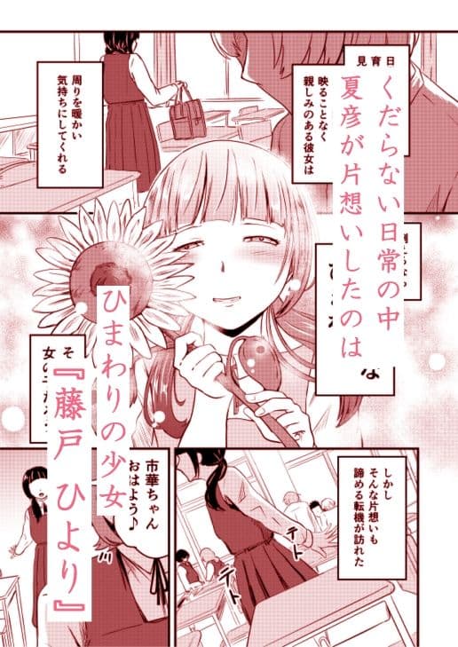 手折る向日葵 サンプル 1