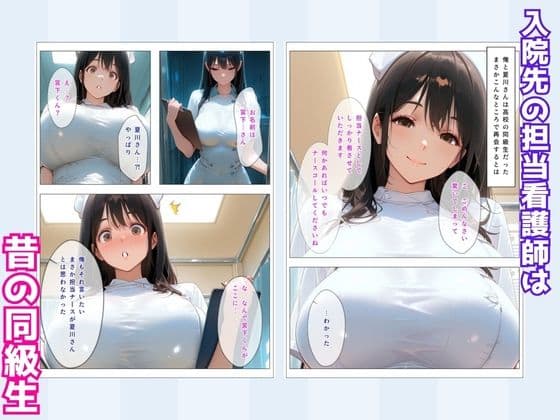 元1軍女子のアイツが俺の担当ナース｜消灯後の病室で毎晩トクベツ（はーと）奉仕（はーと）白衣姿でアクメ堕ち サンプル 1