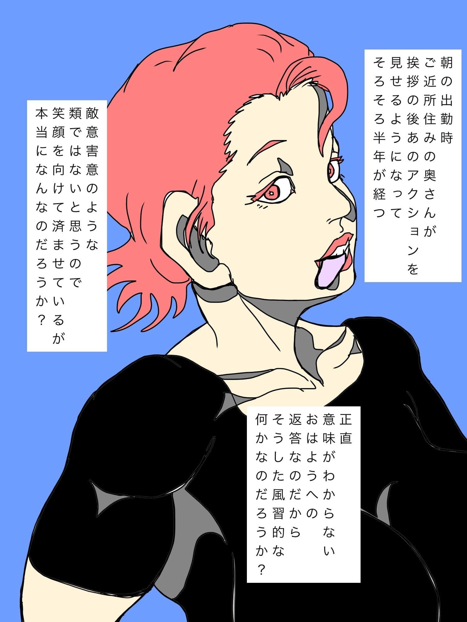 ご近所の奥さんが謎のリアクションをしてくるのだが？ サンプル 2