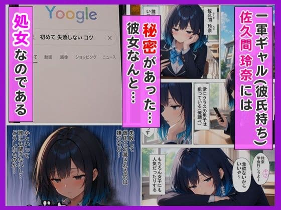 陰キャの俺をセックスの練習台にしたクールギャルが種付けされてメス堕ちした件 サンプル 1