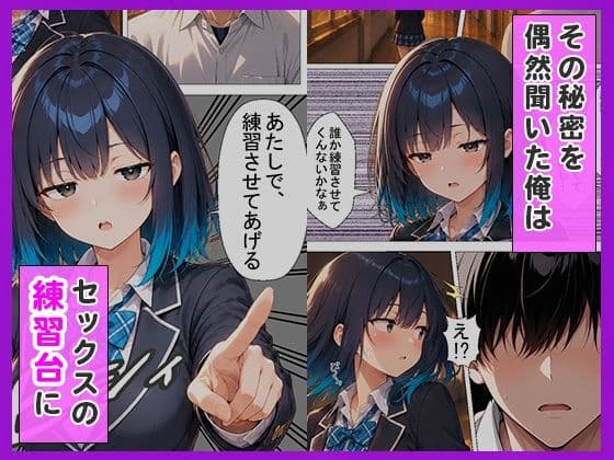 陰キャの俺をセックスの練習台にしたクールギャルが種付けされてメス堕ちした件 サンプル 2