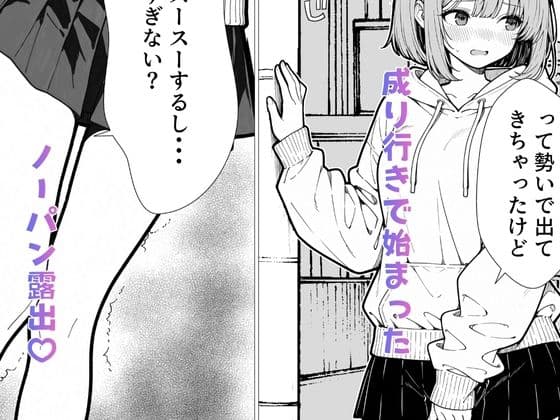 幼馴染のせいで露出に目覚める話 サンプル 5