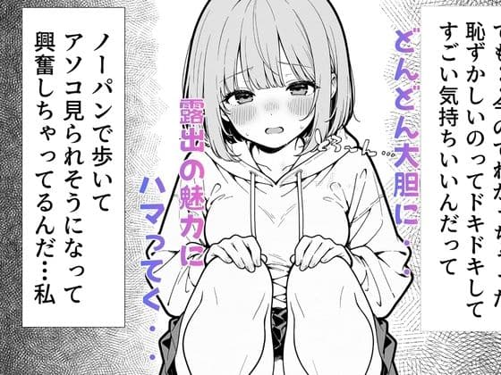 幼馴染のせいで露出に目覚める話 サンプル 7