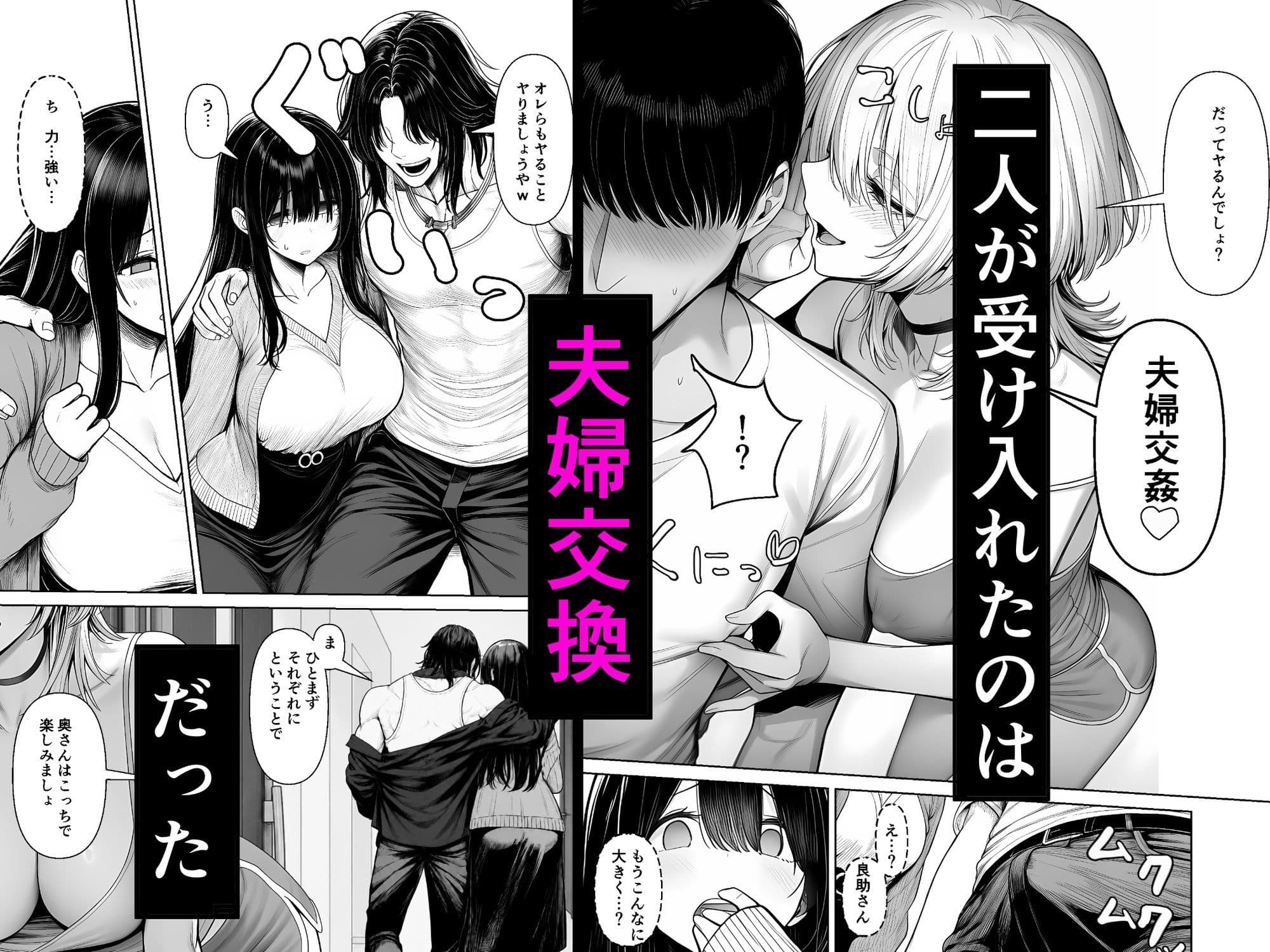夫婦交姦〜他人のモノでヨガり狂う夫婦の末路〜 サンプル 5