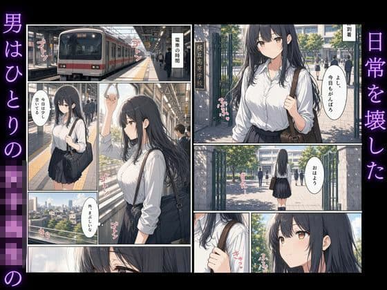 黒髪清楚女子校生が、朝の満員電車で太ももを執拗に撫で回されて痴●された話 サンプル 2
