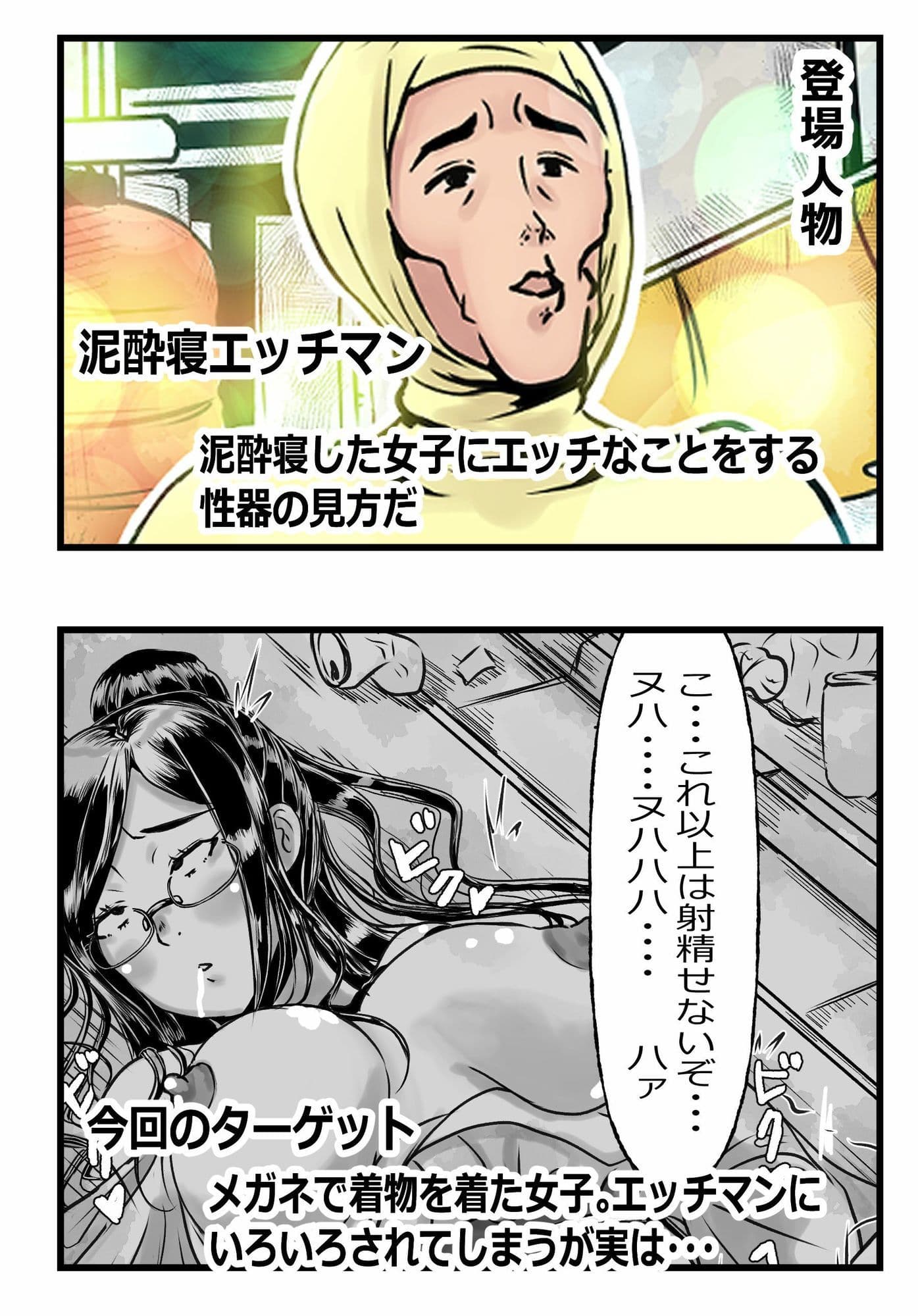 泥●寝エッチマン漫画編(FANZA限定パック) サンプル 1