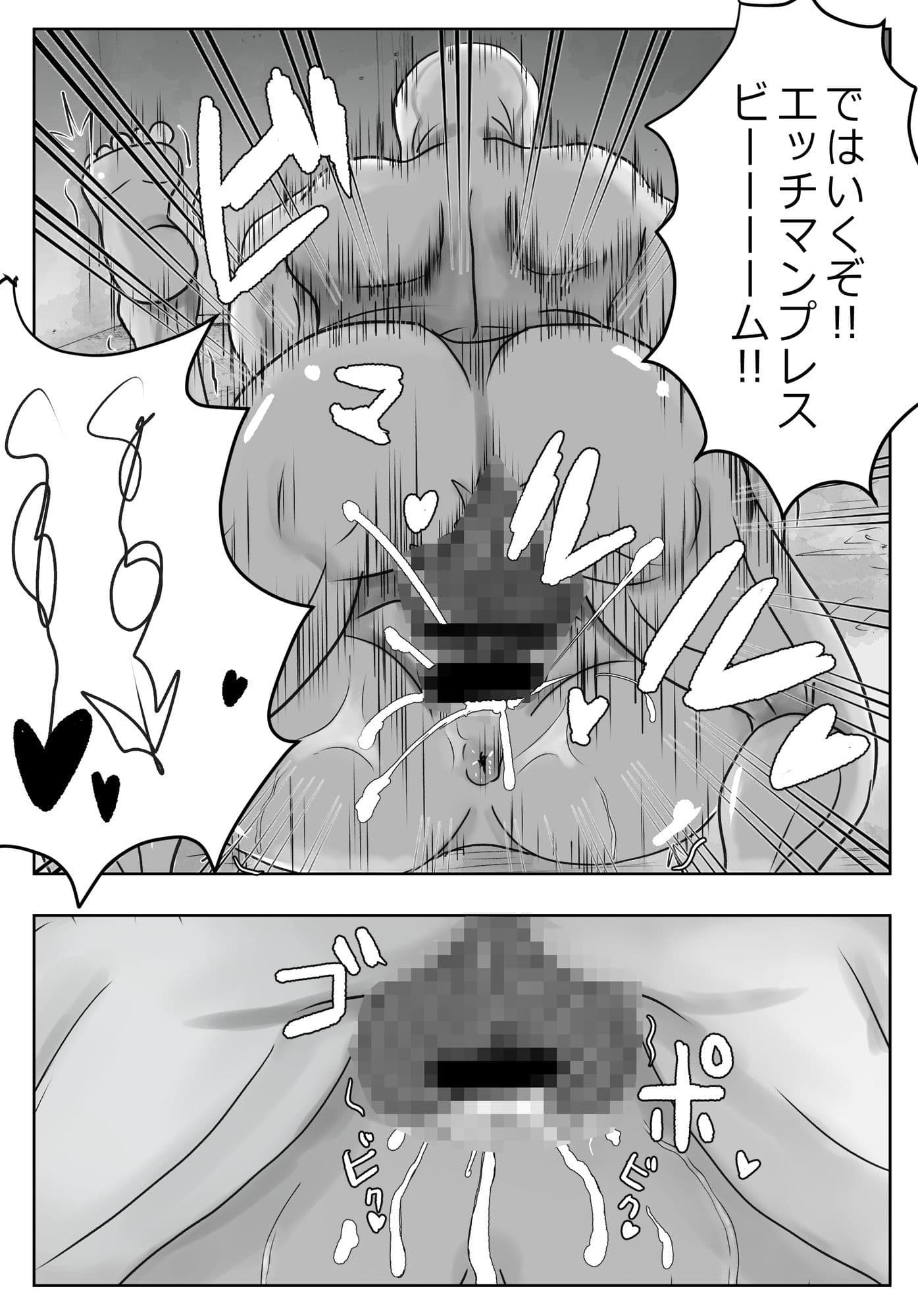 泥●寝エッチマン漫画編(FANZA限定パック) サンプル 8
