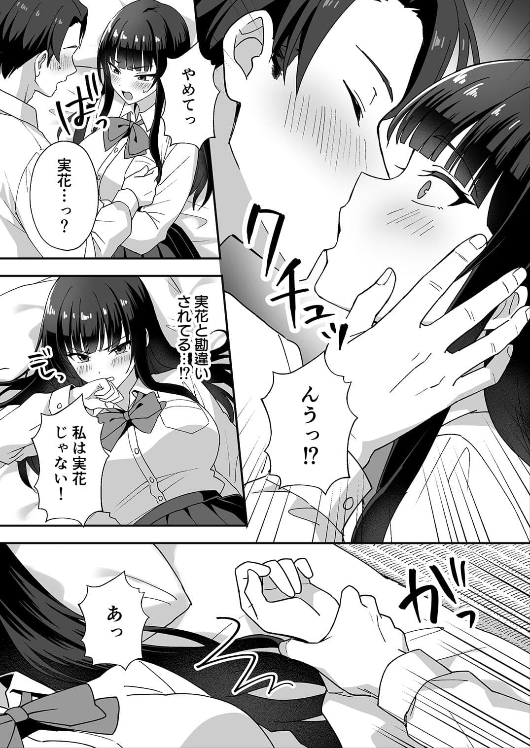 田舎村の性活5 〜クールな学級委員長を中出しセックスで堕とした話〜 サンプル 1