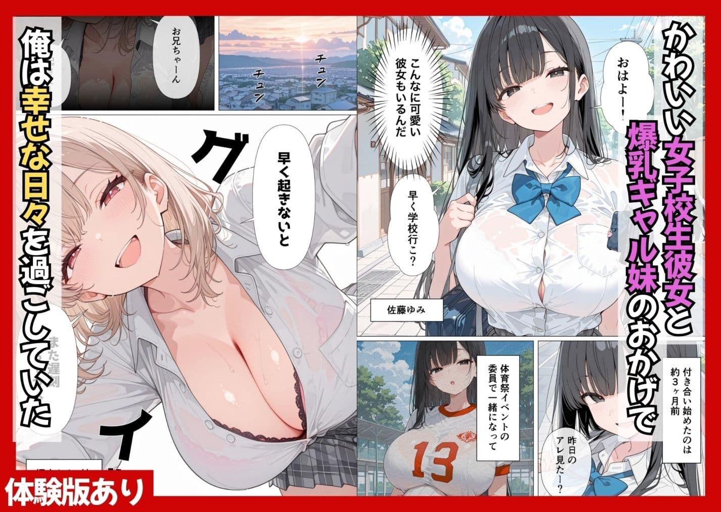 J○彼女とギャル妹がWでメス堕ちNTRされて人生壊れた話 サンプル 1