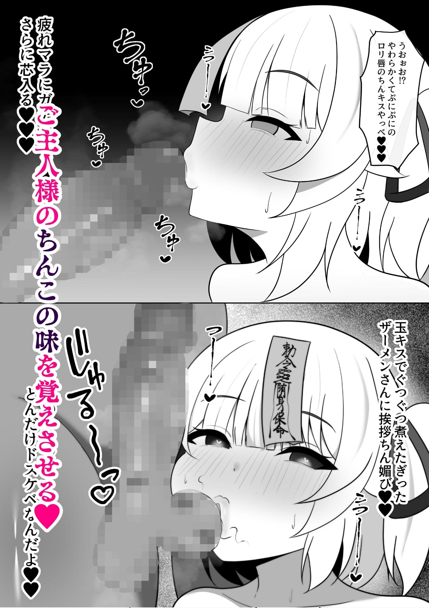 無表情ロリっ子キョンシーを持ち帰ってドスケベ性教育 サンプル 3