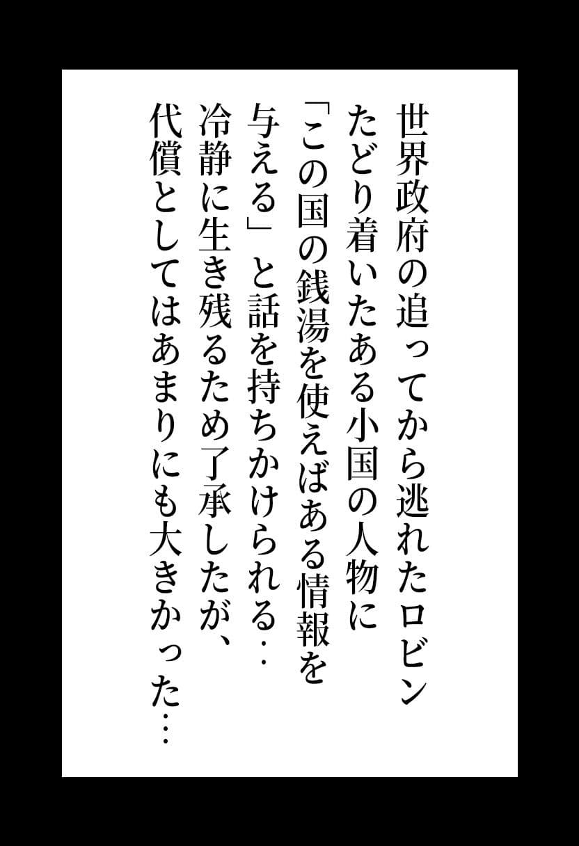 ワ◯ピース ロ◯ン 捕らわれた国の混浴地獄 〜情報欲しさに身体を捧げる考古学者の末路〜 サンプル 2