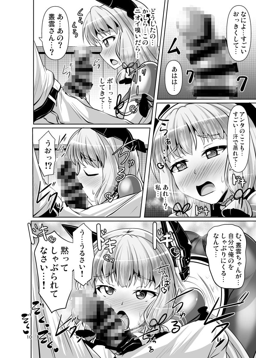 叢雲っくすフェティシズム7 サンプル 6