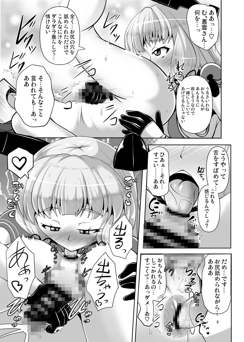 叢雲っくすフェティシズム8 サンプル 3