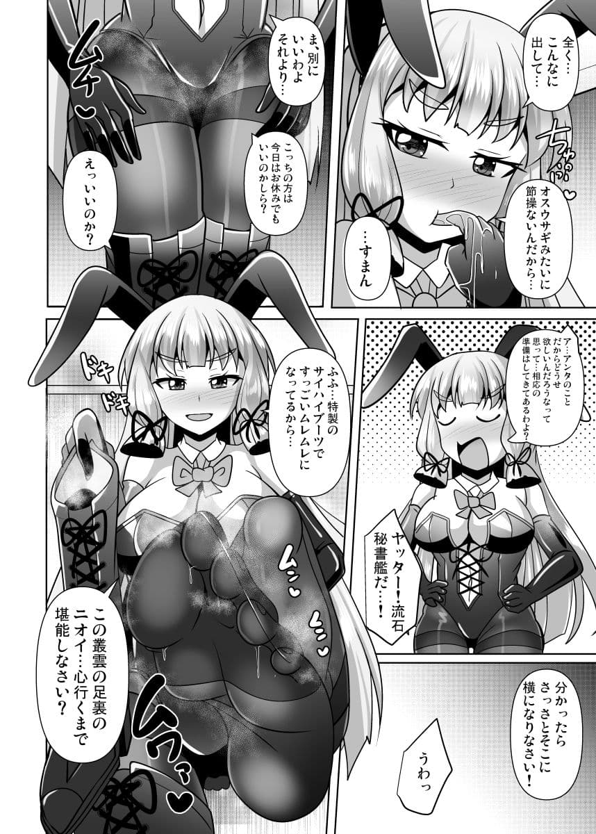 叢雲っくすフェティシズム9 サンプル 4