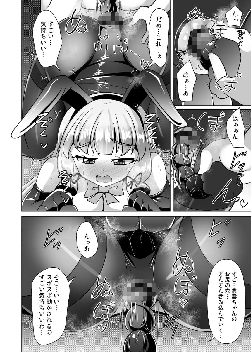 叢雲っくすフェティシズム9 サンプル 6