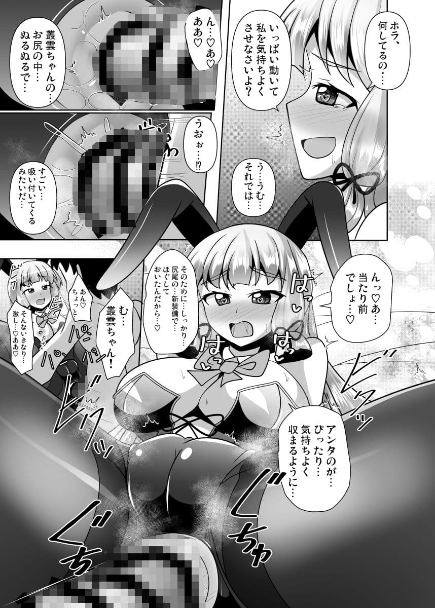 叢雲っくすフェティシズム9 サンプル 8