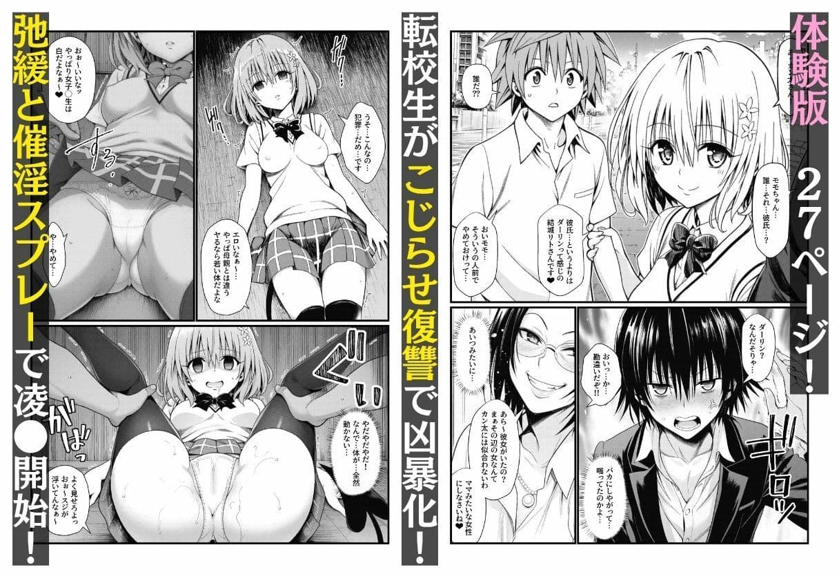 とらぶる女子編・BSS寝取られ!催淫でオナホ化 〜リトに復讐する男とアヘ顔で狂う女たち〜 サンプル 1
