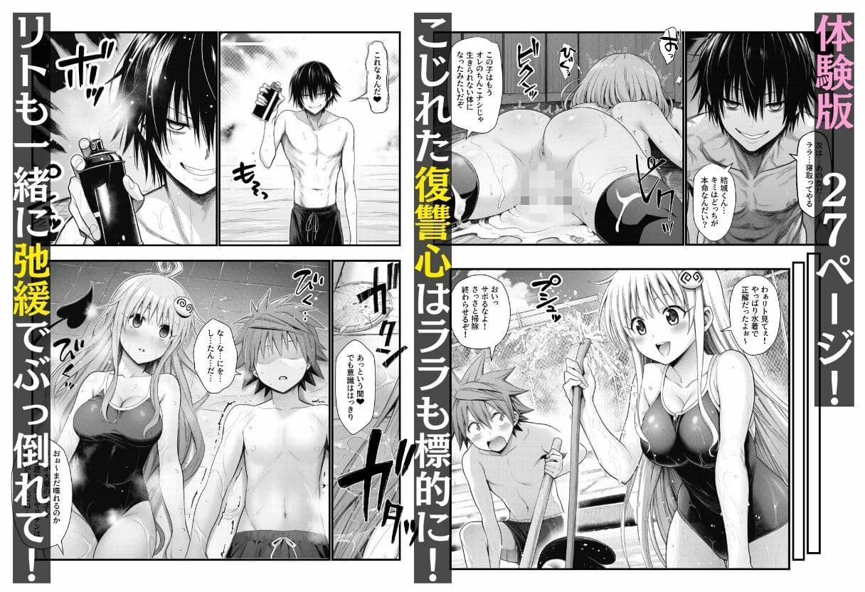 とらぶる女子編・BSS寝取られ!催淫でオナホ化 〜リトに復讐する男とアヘ顔で狂う女たち〜 サンプル 3