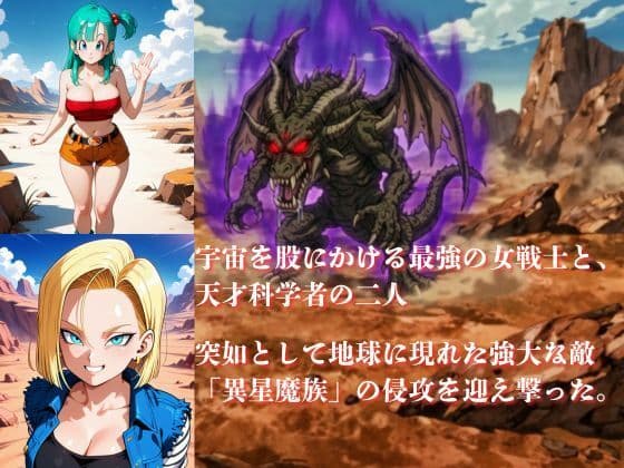 敗北した代償は体を捧げること〜恥辱開発され性奴〇化〜 ドラゴ〇ボール編 サンプル 1