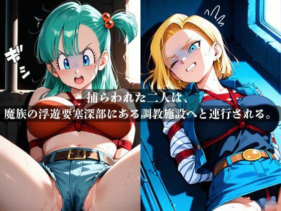 敗北した代償は体を捧げること〜恥辱開発され性奴〇化〜 ドラゴ〇ボール編 サンプル 3
