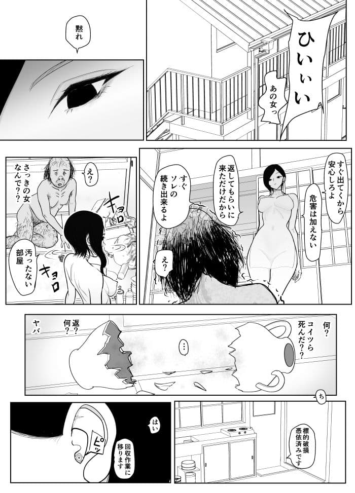 投げやりご奉仕交尾  女殺し屋 サンプル 6