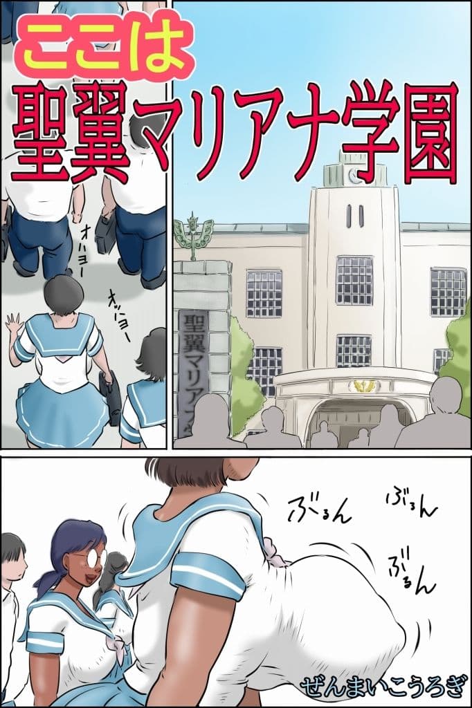 ここは聖翼マリアナ学園 サンプル 3