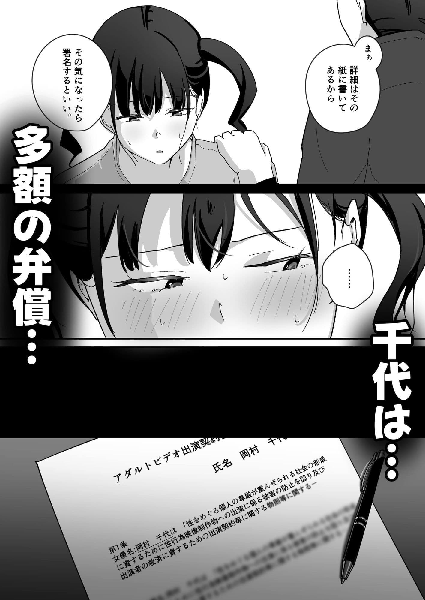 旦那に内緒のAV撮影で新入社員の処女を奪う話 サンプル 3