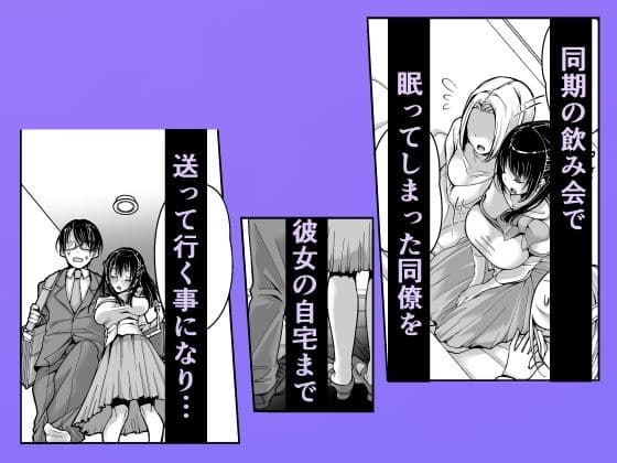 会社の同期は隠れ〇〇〇〇〇でした サンプル 1