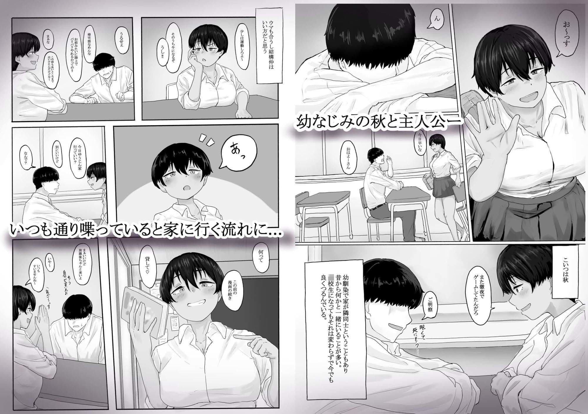 腐れ縁の幼なじみがじつはマゾ豚だった話 サンプル 1