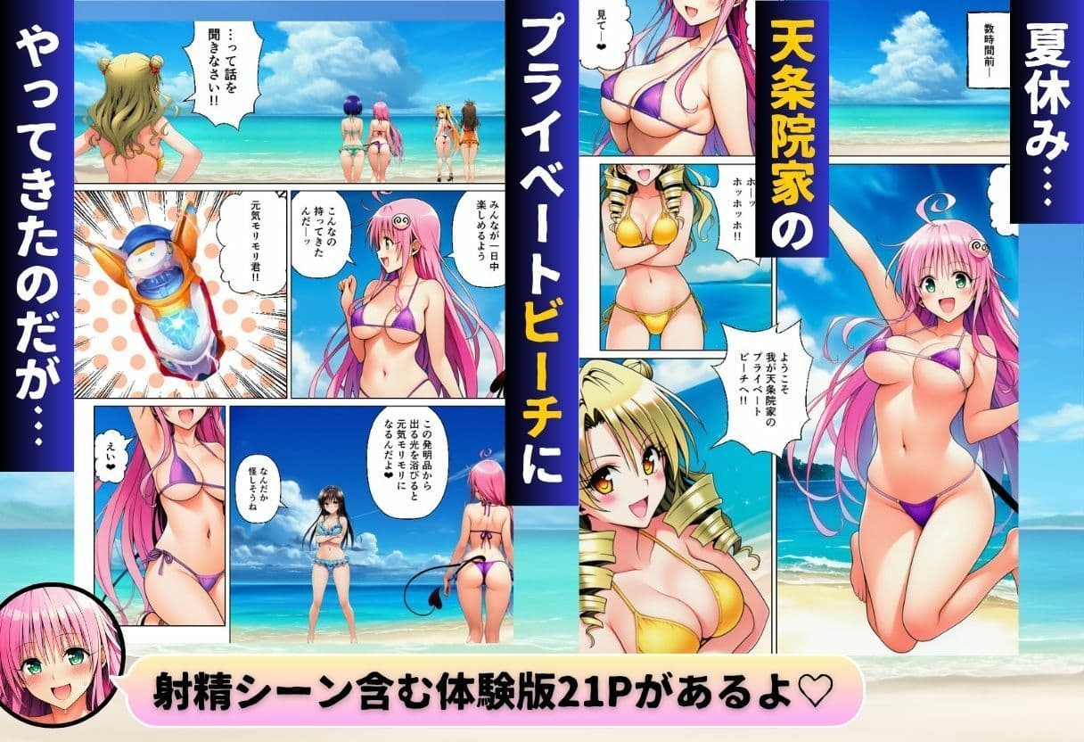 天条院家のプライベートビーチでリトがハーレム！？ サンプル 1