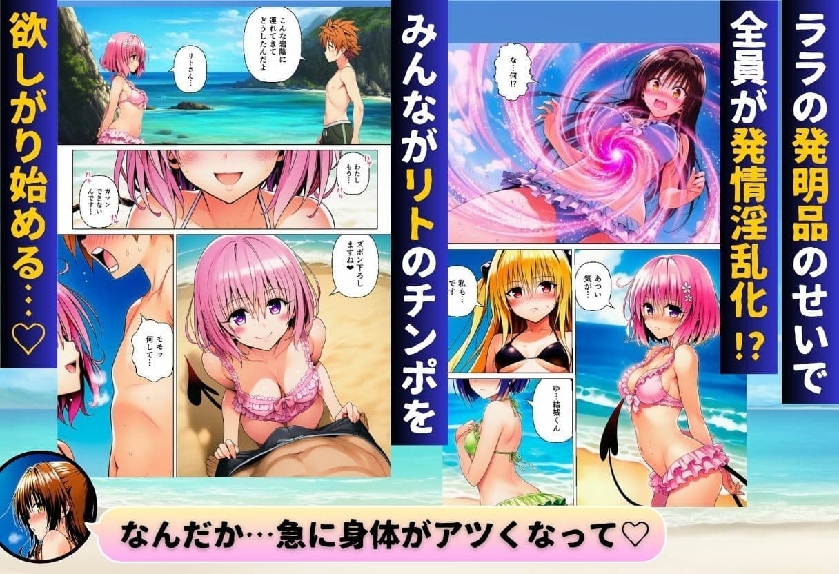 天条院家のプライベートビーチでリトがハーレム！？ サンプル 2