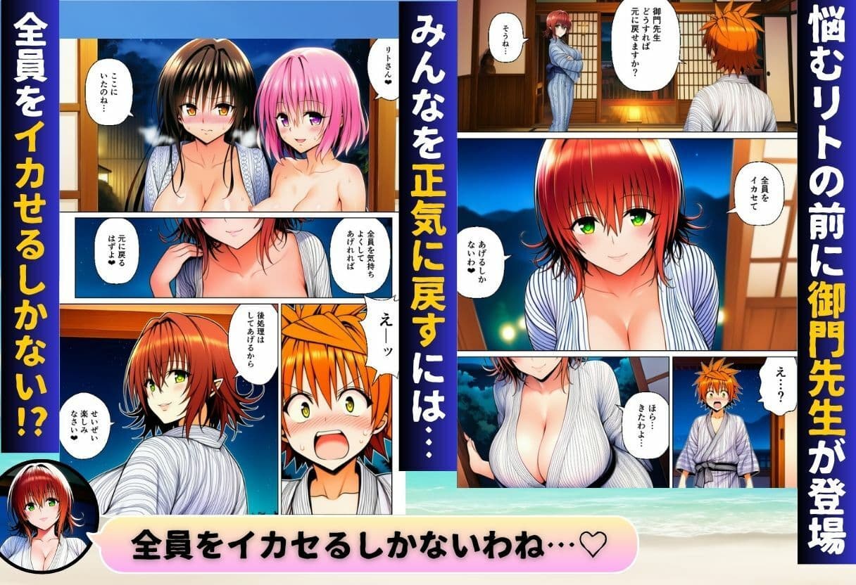 天条院家のプライベートビーチでリトがハーレム！？ サンプル 8